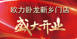 合创·厘革·营生长 | 永利皇宫卧龙新乡门店盛大开业！