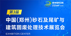展讯速递|关注砂石行业“绿色生长”，，，，，，与永利皇宫卧龙一起“智造未来”